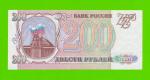 200 рублей - 1993 (ОМ) - UNC!!!
