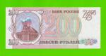 200 рублей - 1993 (ОМ) - UNC!!!