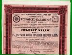 Московско - Казанская ж.д. - Облигация - 2000 немецких марок - 1911