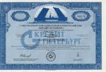 Акция Банк "Кредит Петербург" - 10000 рублей - третий выпуск - 1993 - UNC!!!