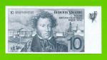 ГОЗНАК (De La Rue) - 10 рублей - 1977 - Пушкин - тестовая - UNC!!!