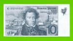 ГОЗНАК (De La Rue) - 10 рублей - 1977 - Пушкин - тестовая - UNC!!!