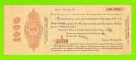 Омск, Сибирь, Колчак - 1000 рублей - декабрь 1918 (Б)