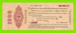 Омск, Сибирь, Колчак - 1000 рублей - февраль 1919 (О)