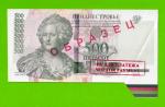 Приднестровье -  500 рублей - 2004 (2012) - серия ВВ - ОБРАЗЕЦ - БРАК ОБРЕЗА