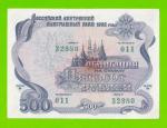 Облигация - 500 рублей - 1992 - aUNC!!!