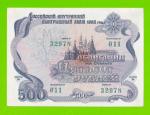 Облигация - 500 рублей - 1992 - aUNC!!!