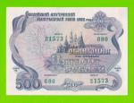 Облигация - 500 рублей - 1992 - aUNC!!!