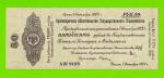 Дальний Восток (по типу Омск, Колчак) - 50 рублей - октябрь 1919 - в/з Орлы -  XF+!!!