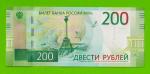 200 рублей - 2017 (АА) - UNC!!!