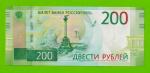 200 рублей - 2017 (АА) - UNC!!!