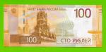 100 рублей - 2022 (АА) - UNC!!!