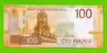 100 рублей - 2022 (АА) - UNC!!!