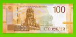 100 рублей - 2022 (АА) - UNC!!!