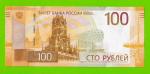 100 рублей - 2022 (АА) - UNC!!!