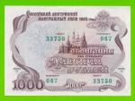 Облигация - 1000 рублей - 1992 - XF++!!!