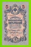 5 рублей - 1909 - Шипов / Былинский (РК) - длинный номер - aUNC!!!