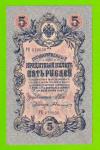 5 рублей - 1909 - Шипов / Былинский (РК) - длинный номер - aUNC!!!