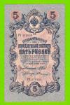 5 рублей - 1909 - Шипов / Былинский (РК) - длинный номер - aUNC!!!