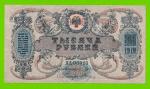 Ростов - 1000 рублей - 1919 (ЯА-00095) - в/з мозаика - Феодосия - aUNC!!!