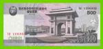 Северная Корея (КНДР) - 500 вон - 2008 - UNC!!!