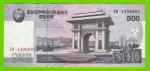 Северная Корея (КНДР) - 500 вон - 2008 - UNC!!!