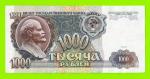 1000 рублей - 1991 (АН)