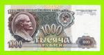 1000 рублей - 1991 (АС)
