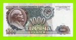 1000 рублей - 1991 (АХ)