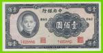 Китай - 100 юаней - 1941