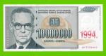 Югославия - 10000000 / 10 миллионов динаров - 1994 (AB) - UNC!!!