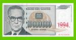 Югославия - 10000000 / 10 миллионов динаров - 1994 (AB) - UNC!!!