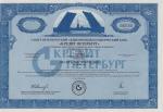 Акция Банк "Кредит Петербург" - 10000 рублей - третий выпуск - 1993 - UNC!!!