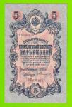 5 рублей - 1909 - Шипов / Терентьев (ОЯ)