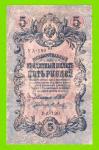 5 рублей - 1909 - Шипов / Метц (УА-190) - Советское правительство