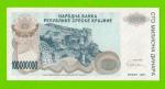 Хорватия, Сербская Краина - 100000000 / 100 миллионов динаров - 1993 (A) - UNC!!!