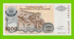 Хорватия, Сербская Краина - 1000 динаров - 1994 (A) - UNC!!!