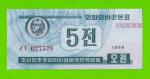 Северная Корея, КНДР - 5 чон - 1988 - синие - UNC-!!!