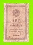 2 копейки - 1924