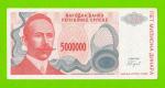 Босния и Герцеговина (Республика Сербская) - 5000000 / 5 миллионов динаров - 1993 (A)