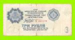 АРКТИКУГОЛЬ, СССР - 3 рубля - 1979