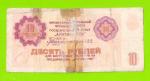 АРКТИКУГОЛЬ, СССР - 10 рублей - 1979