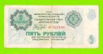 АРКТИКУГОЛЬ, СССР - 5 рублей - 1979
