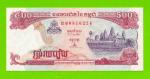 Камбоджа - 500 риэлей - 1996 - aUNC!!!