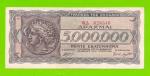 Греция - 5000000 / 5 миллионов драхм - 1944