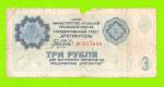 АРКТИКУГОЛЬ, СССР - 3 рубля - 1979
