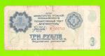АРКТИКУГОЛЬ, СССР - 3 рубля - 1979