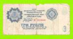 АРКТИКУГОЛЬ, СССР - 3 рубля - 1979