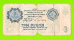АРКТИКУГОЛЬ, СССР - 3 рубля - 1979
