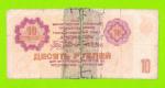 АРКТИКУГОЛЬ, СССР - 10 рублей - 1979